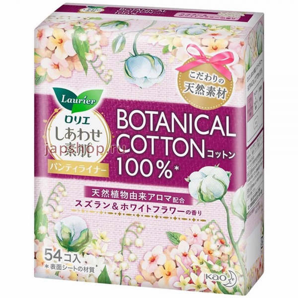 Прокладки, 382498 КАО Laurier Botanical Cotton Ежедневные гигиенические прокладки с верхним слоем из натурального хлопка, аромат ландыша и белых цветов, без крылышек, 54 шт