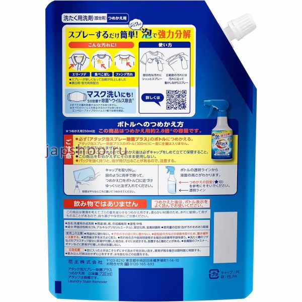 Пятновыводители, 406736 KAO Attack Sanitizing Plus Foam Spray Спрей-пятновыводитель для обработки пятен перед стиркой, мягкая упаковка, 720 мл