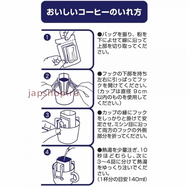 Как правильно заваривать кофе в дрип пакетах. Дрип пакеты инструкция. Кофе в дрип пакетах инструкция. Drip Coffee instruction. Дрип кофе инструкция.