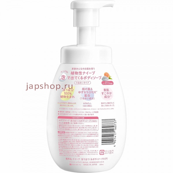 Жидкое мыло, 160737 Naive Foam Body Soap Moisturizing Жидкое мыло-пенка для тела с экстрактом листьев персикового дерева, аромат сочного персика, 600 мл