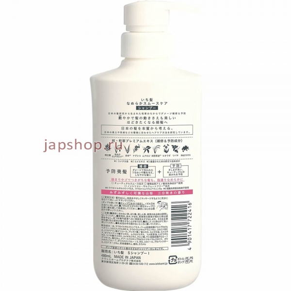 Шампуни, 722416 Ichikami Smooth Care Shampoo Шампунь для поврежденных волос, разглаживающий, с ароматом цветущей горной вишни, 480 мл