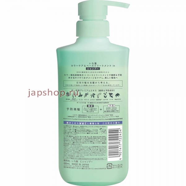 Шампуни, 722454 Ichikami Color Care Base Shampoo Шампунь для ухода за окрашенными волосами, аромат горной вишни и цветков лимона, 480 мл.