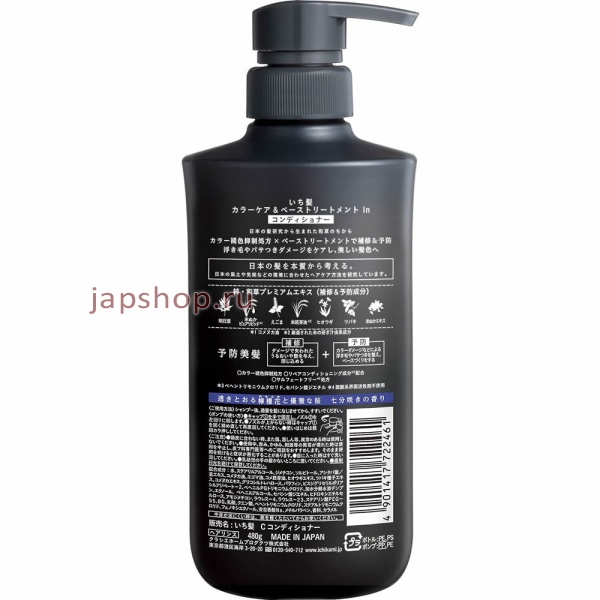 Кондиционеры, 722461 Ichikami Color Care Base Conditioner Восстанавливающий кондиционер для ухода за окрашенными волосами, с ароматом цветущей горной вишни и цветков лимона, 480 гр