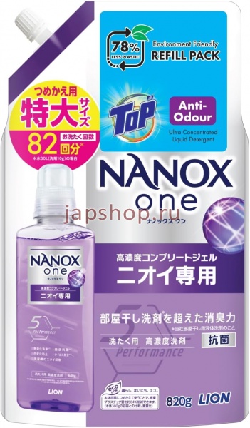 Средства для стирки, 350675 LION Nanox One for Smells Концентрированное жидкое средство для стирки белья, с повышенным дезодорирующим и антибактериальным эффектом, мягкая упаковка с крышкой 820г. 1/12