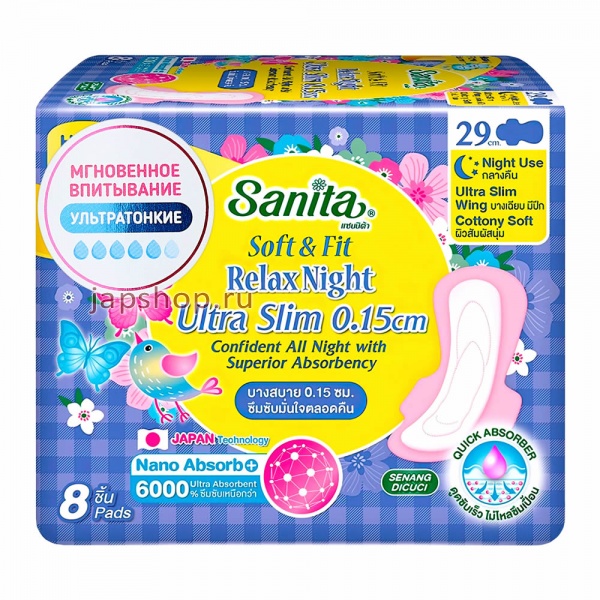 Прокладки, 601610 Sanita Soft Fit Relax Night Ultra Slim Ночные ультратонкие гигиенические прокладки, с крылышками, 29 см, 8 шт