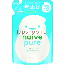 Для тела, 161130 Naive Pure Foam Body Soap Жидкое мыло-пенка для тела для всей семьи, без добавок, без аромата, сменная упаковка, 450 мл