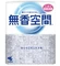 098820 KOBAYASHI Kobayashi Pharmaceutical Fragrance-Free Space Deodorizer Нейтрализатор запаха для комнаты гелевый аромат мыла 315г 098820